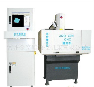 供应JQD-40H雕刻机