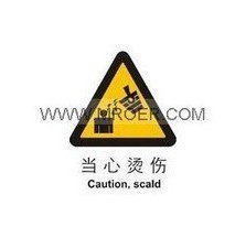 安全标识牌 当心烫伤提示牌 标志牌 告