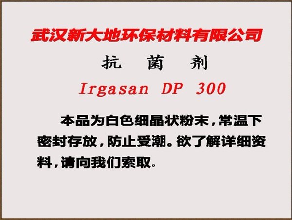 供应汽巴公司三氯生武汉新大地