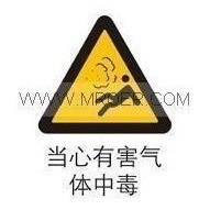 安全标识牌-警告-当心有害气体中毒 