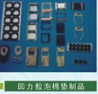 回力胶防滑垫，回力胶防震垫，回力胶密封垫