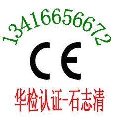 供应无线产品RTTE认证包整改快捷拿证找华检石小姐