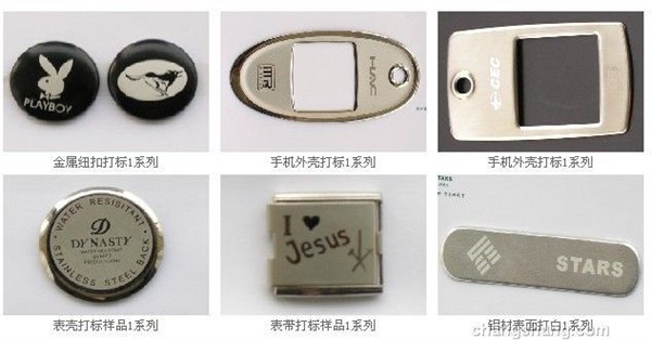 供应所有的五金电子塑胶类的产品的文字图案商标LOGO等等可进行激光打