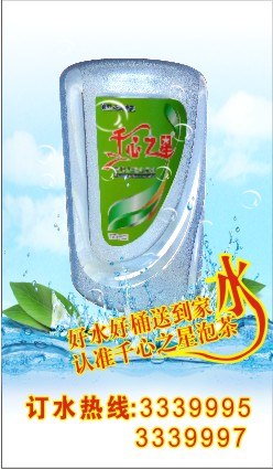 厦门千心之星桶装水矿泉水纯净水批发零售05925116523