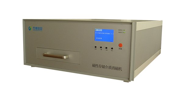 消磁机-北京方德信安科技有限公司