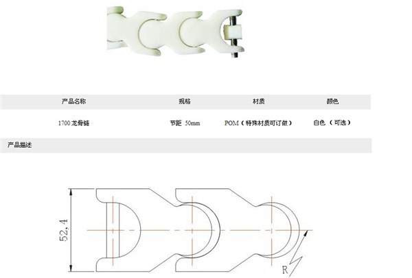 供应1700系列龙骨链