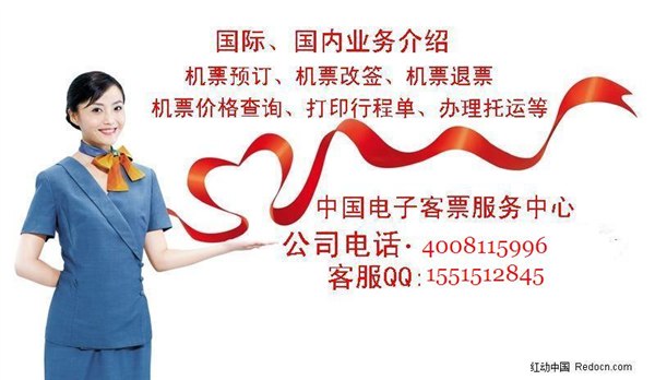 供应西寧民航订票电话是什么民航退票电话是多少