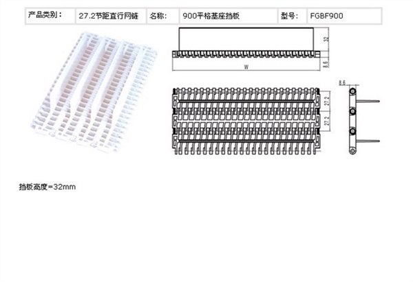 供应S900塑料网链