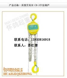 怀鸽起重代理日本进口手拉葫芦VST手拉葫芦起重葫芦