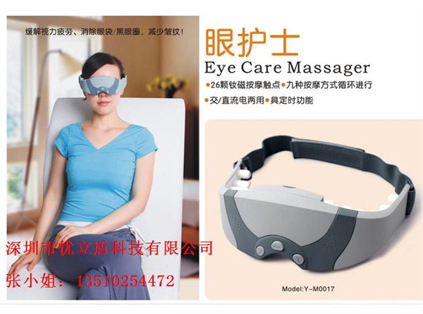 供应深圳厂家低价直销优立盾ST-022三健墨镜眼护士眼保姆