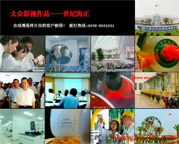 企业宣传片和广告片