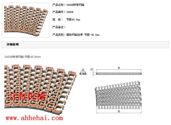 供应 转弯塑料网带