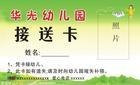 供应南安长期供应幼儿园接送卡