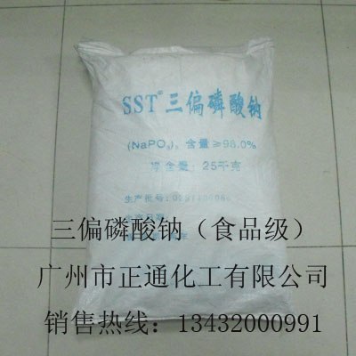 供应三偏磷酸钠 （食品级STMP)