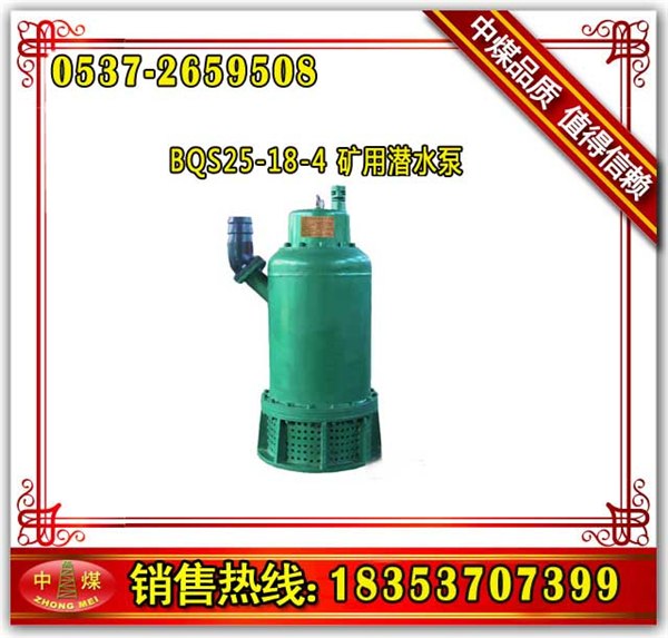 供应BQS25-18-4kw矿用隔爆型潜水排沙电泵 