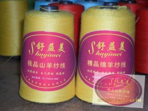 鄂尔多斯 抗起球山羊绒 精品毛线 50种色