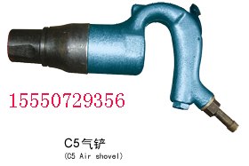 供应C5气铲  供应C5气铲   C5气铲生产厂家