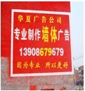 墙体广告