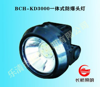 供应微型防爆头灯-多功能强光头灯-帽佩式头灯