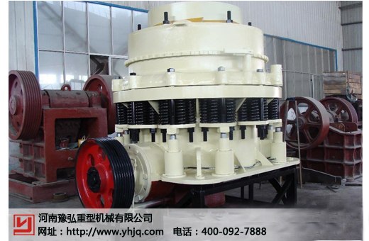 供应豫弘重工破碎设备弹簧圆锥破碎机