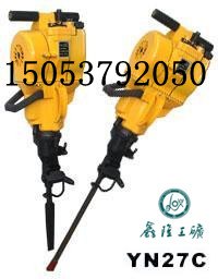 供应YN27C内燃凿岩机~内燃凿岩机~凿岩机~手持式凿岩机~气腿式凿岩机