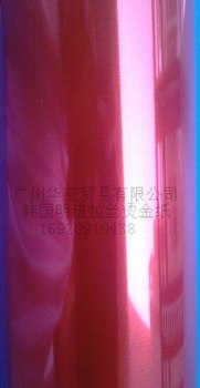 供应红色拉丝烫金纸-红色拉丝电化铝