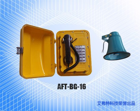 供应AFT-BG-16型扩音调度电话机