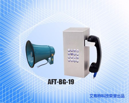 供应AFT-BG-19型抗噪声电话机