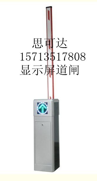供应显示屏道闸山西停车系统