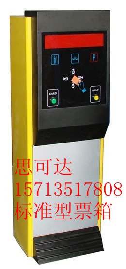 供应标准型票箱全国停车器材