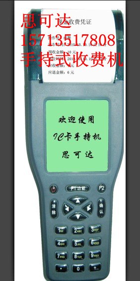供应手持式收费机