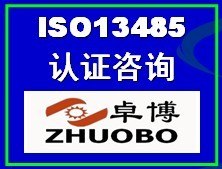 供应宁波ISO13485认证咨询