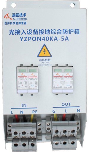 供应远征技术光接入设备接地综合防雷箱