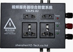 供应深圳远征视频服务器综合防雷系统