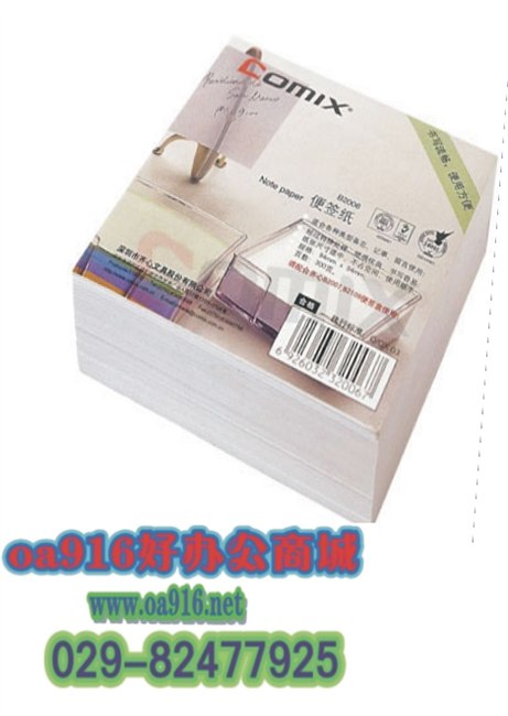 供应便签纸/易事贴批发/齐心便签纸批发