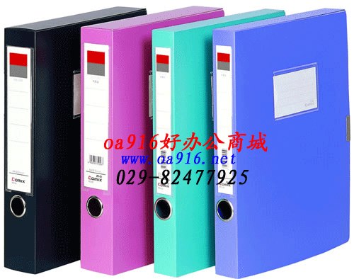 齐心档案盒批发齐心文具档案盒西北批发中心