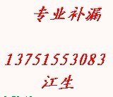 惠州防水公司首选秋鑫防水补漏装饰工程总公司 您的防水专家