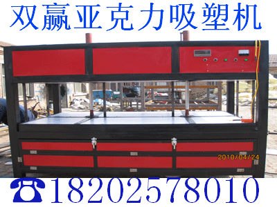 供应 湖南亚克力吸塑机§◆§湖南最佳选择 