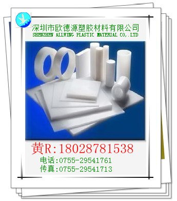 供应PVDF板/棒/片