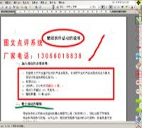 供应电视图文点评软件济南触摸屏