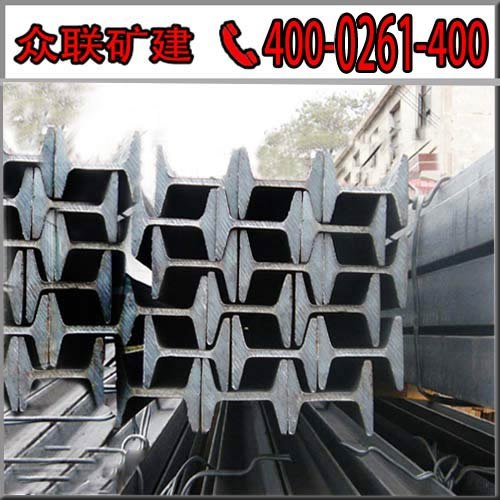 山西矿工钢_矿用工字钢
