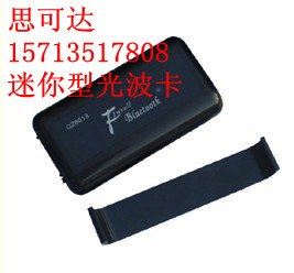 供应迷你型光波卡