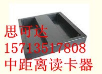 供应中距离读卡器