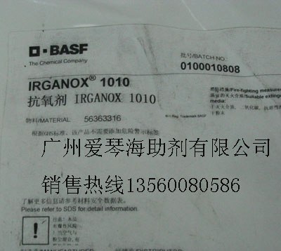 供应巴斯夫抗氧剂1010