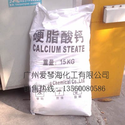 供应国标硬脂酸钙