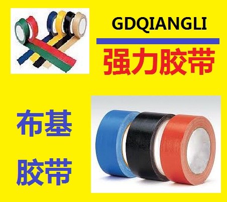 供应布基胶带厂