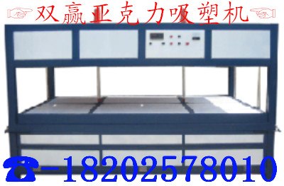 供应浙江亚克力吸塑机-浙江亚克力吸塑机吸塑机价格