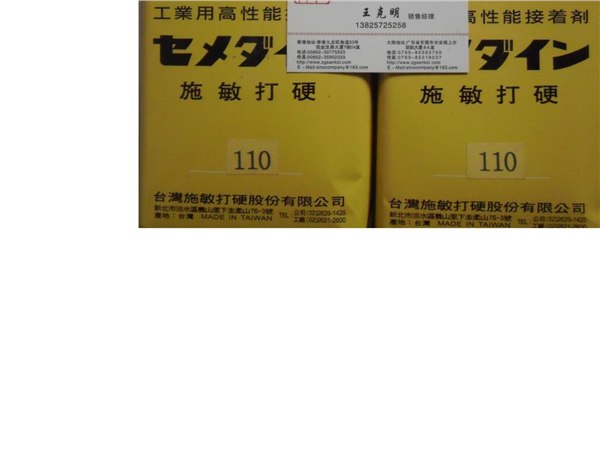 供应施敏打硬 110