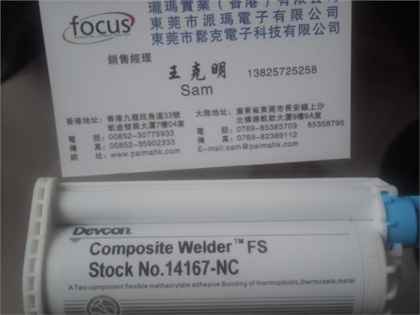 供应美国得复康 14167NC