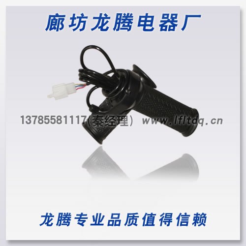 我厂供应电动车调速转把